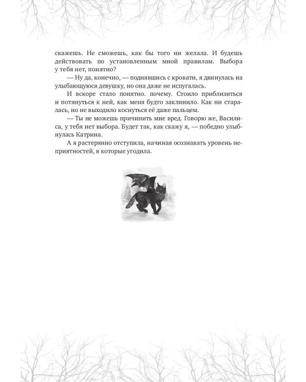 Хозяйка Проклятой Лавки, или Драконам вход воспрещен!