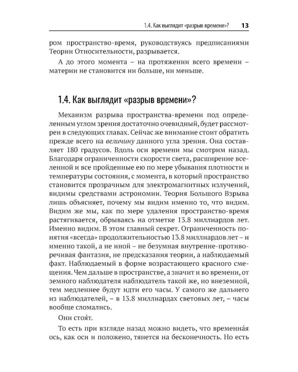 Вселенная без формул. Путеводитель по тайнам мироздания