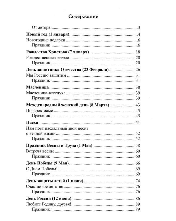 Беседы о праздниках России для детей 5-8 лет