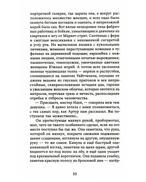 Мартин Иден: роман