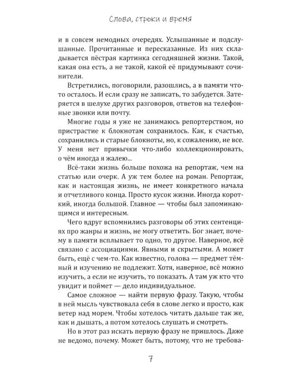 Дополнительное изображение книги «Тень времени: повести, рассказы, эссе»
