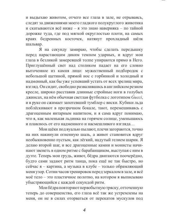 Танцуй, детка!