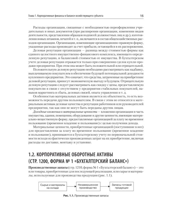 Управление корпоративными финансами: Учебник для вузов