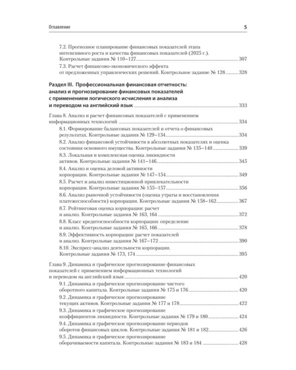 Управление корпоративными финансами: Учебник для вузов