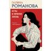 Дополнительное изображение книги «Игры в личную жизнь: роман»