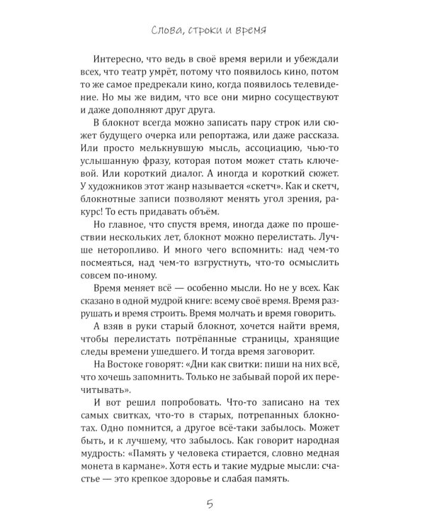 Дополнительное изображение книги «Тень времени: повести, рассказы, эссе»