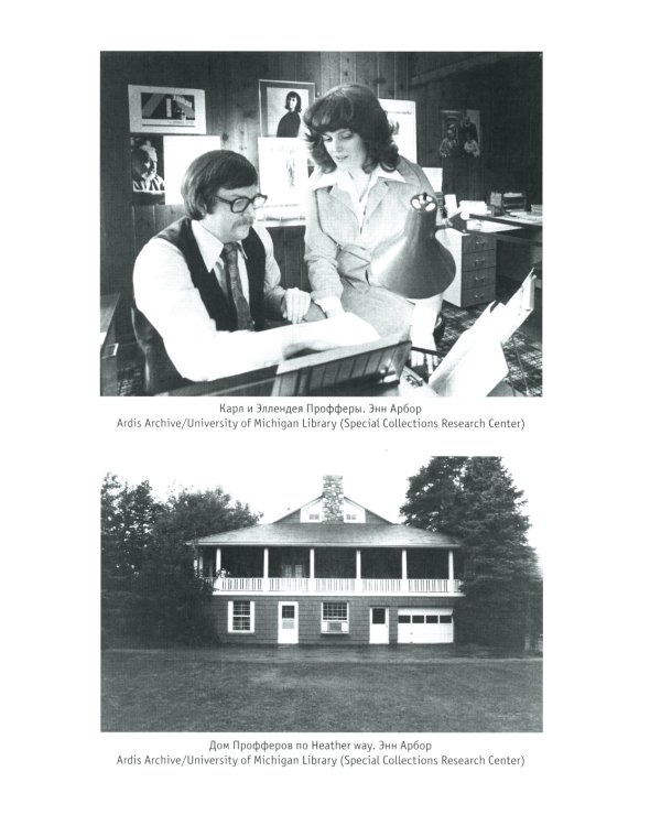 Ardis: Американская мечта о русской литературе