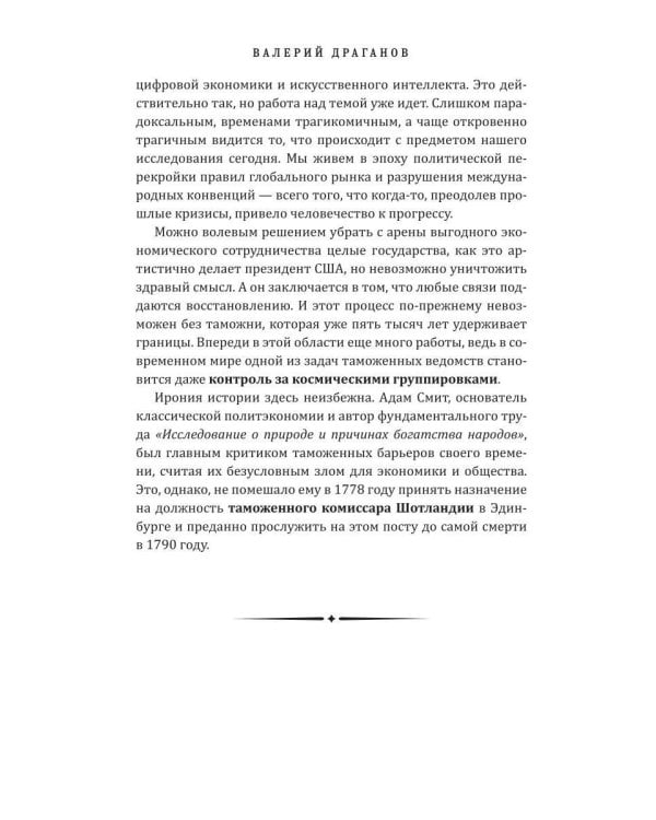 Дополнительное изображение книги «5000 лет таможни и контрабанды»
