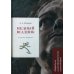 Медный всадник. Подробный иллюстрированный комментарий