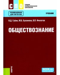 Обществознание: учебник