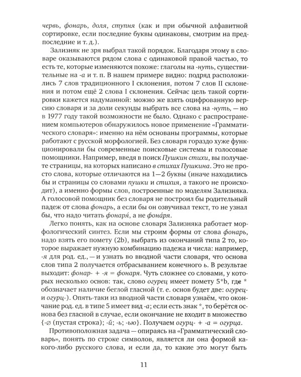 Лингвистические задачи. 5-е изд., стер