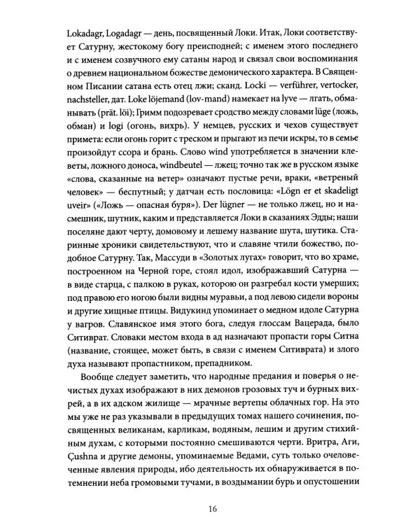 Поэтические воззрения славян на природу. Нечистая сила и народные праздники