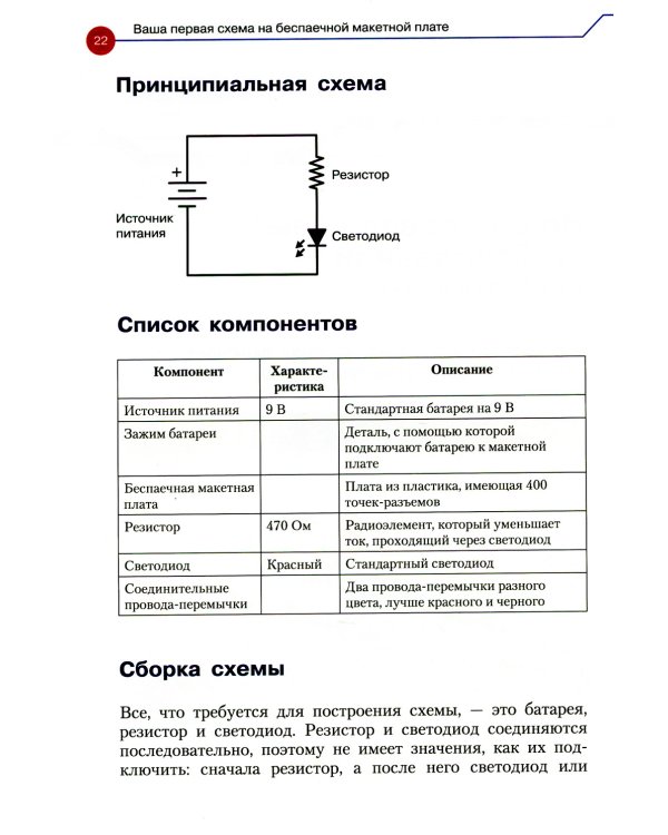 Простая электроника для детей. Девять простых проектов с подсветкой, звуком и многое другое. 2-е изд