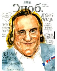 Сноб.  № 2. Март 2015