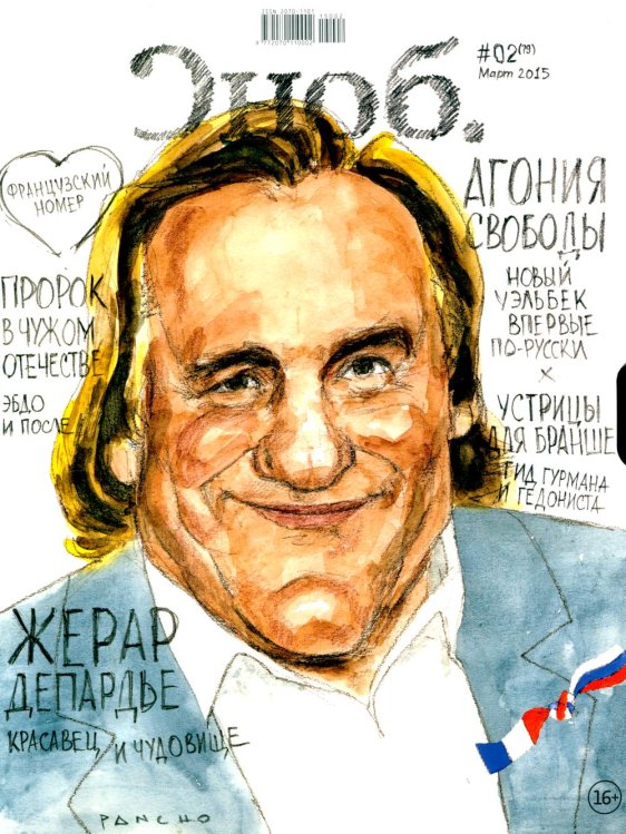 Сноб.  № 2. Март 2015