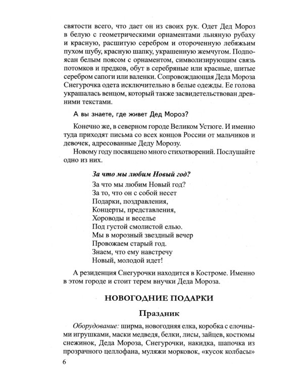 Беседы о праздниках России для детей 5-8 лет