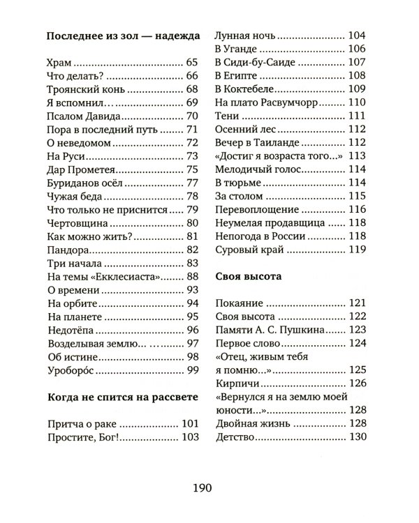 Своя высота
