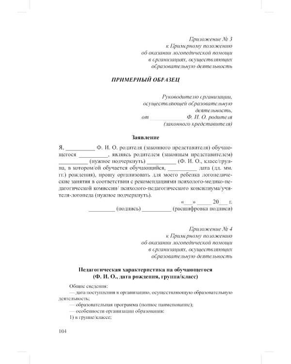 ФАОП ДО для ТНР: сборник нормативных документов для детского сада. Методические рекомендации по введению ФАОП (комплект из 2-х книг)