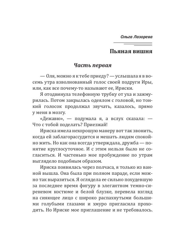 Пьяная вишня
