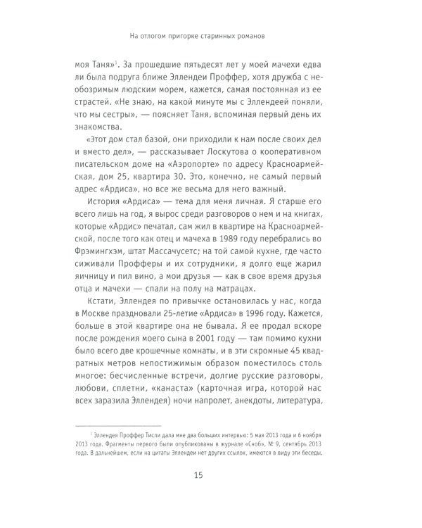 Ardis: Американская мечта о русской литературе