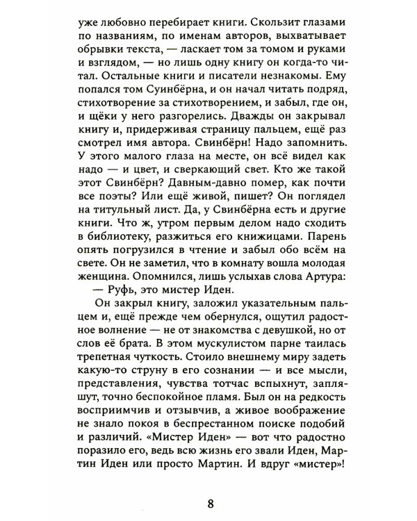 Мартин Иден: роман