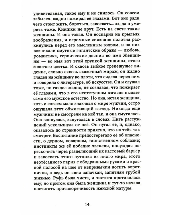 Мартин Иден: роман