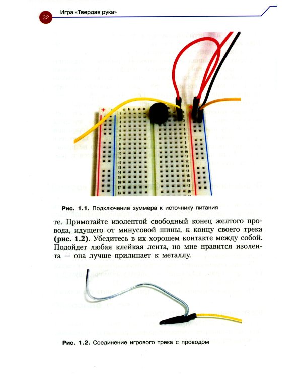 Простая электроника для детей. Девять простых проектов с подсветкой, звуком и многое другое. 2-е изд