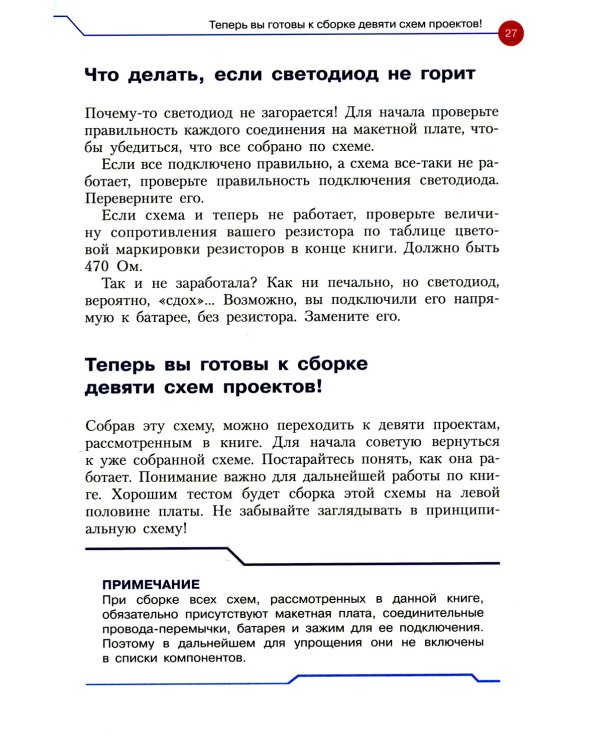 Простая электроника для детей. Девять простых проектов с подсветкой, звуком и многое другое. 2-е изд