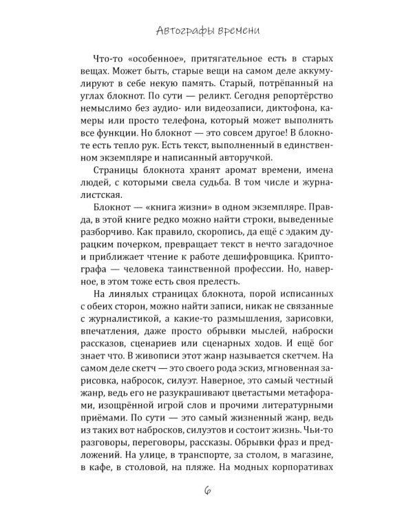 Дополнительное изображение книги «Тень времени: повести, рассказы, эссе»
