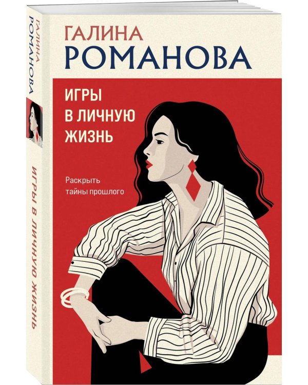 Дополнительное изображение книги «Игры в личную жизнь: роман»