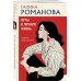 Дополнительное изображение книги «Игры в личную жизнь: роман»
