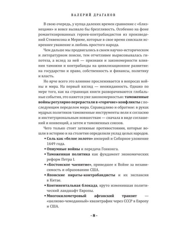 Дополнительное изображение книги «5000 лет таможни и контрабанды»