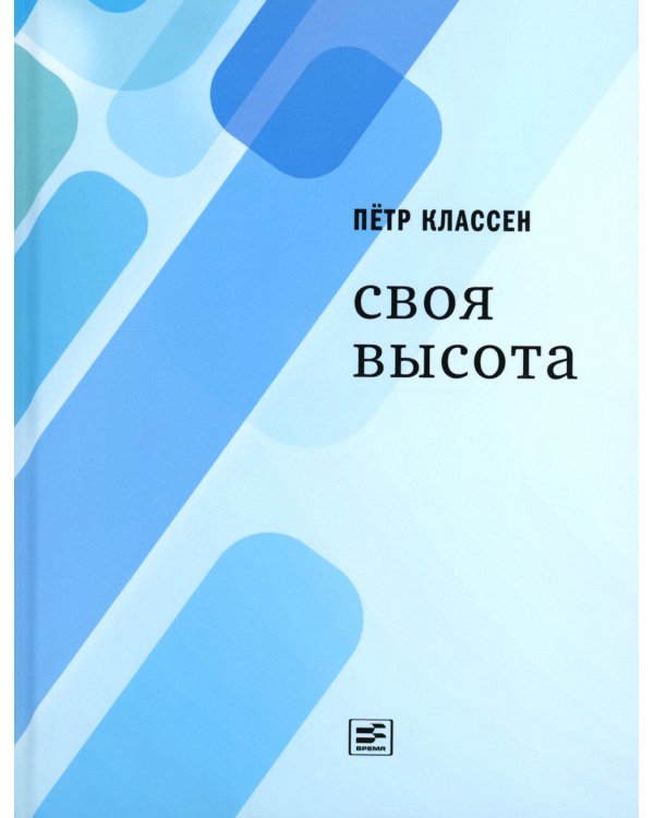 Своя высота