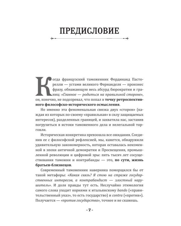 Дополнительное изображение книги «5000 лет таможни и контрабанды»