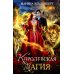 Королевская магия Королевская магия