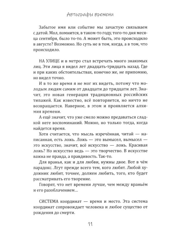 Дополнительное изображение книги «Тень времени: повести, рассказы, эссе»