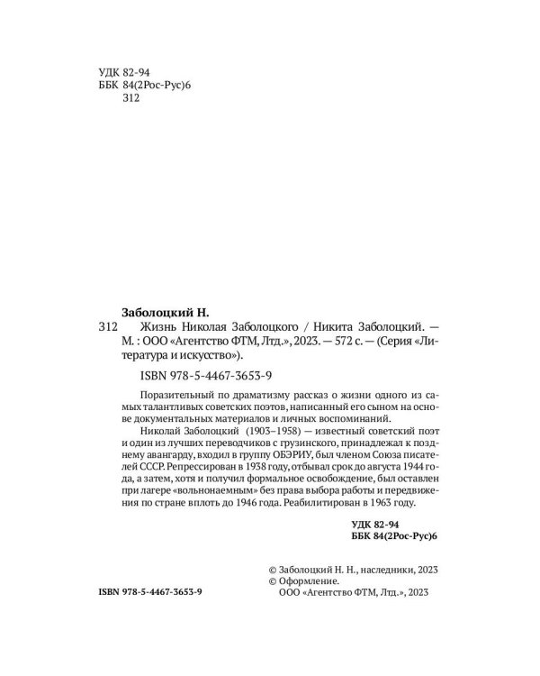 Жизнь Николая Заболоцкого