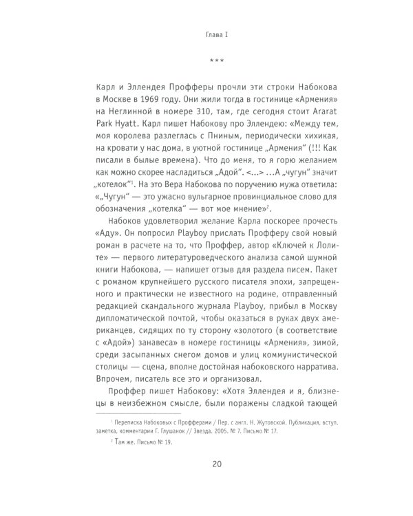 Ardis: Американская мечта о русской литературе