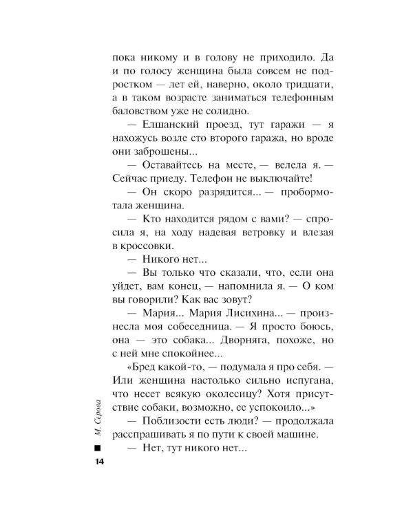 Месть в смирительной рубашке