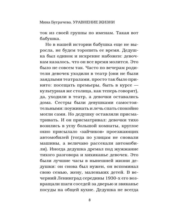 Уравнение жизни