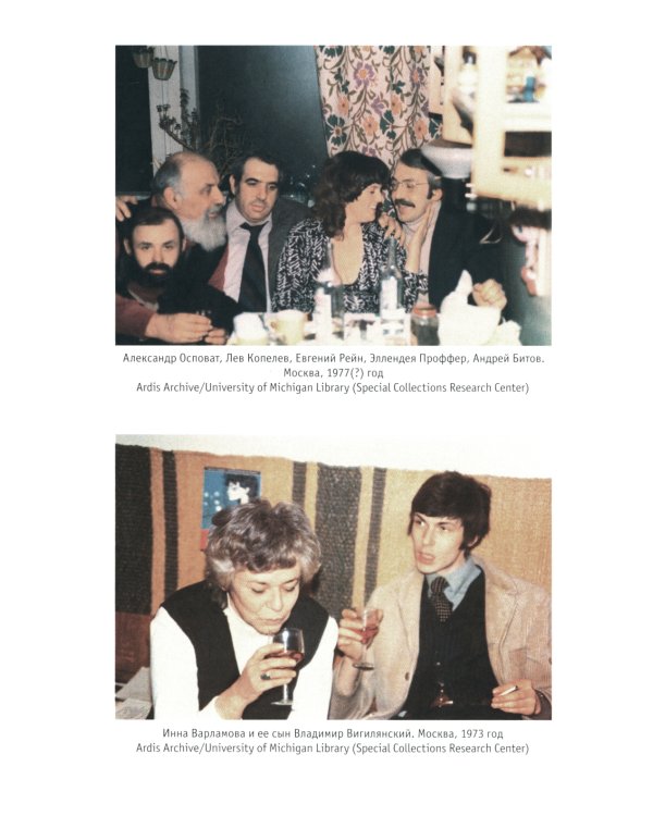 Ardis: Американская мечта о русской литературе