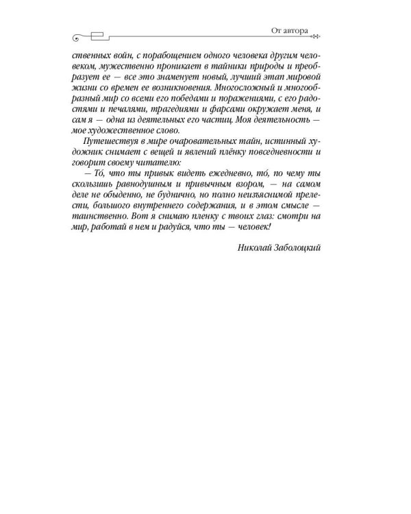 Жизнь Николая Заболоцкого