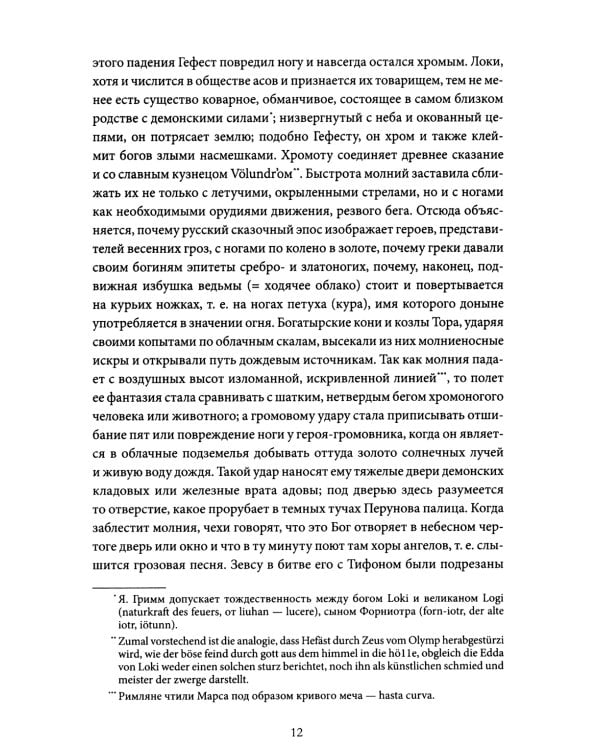 Поэтические воззрения славян на природу. Нечистая сила и народные праздники
