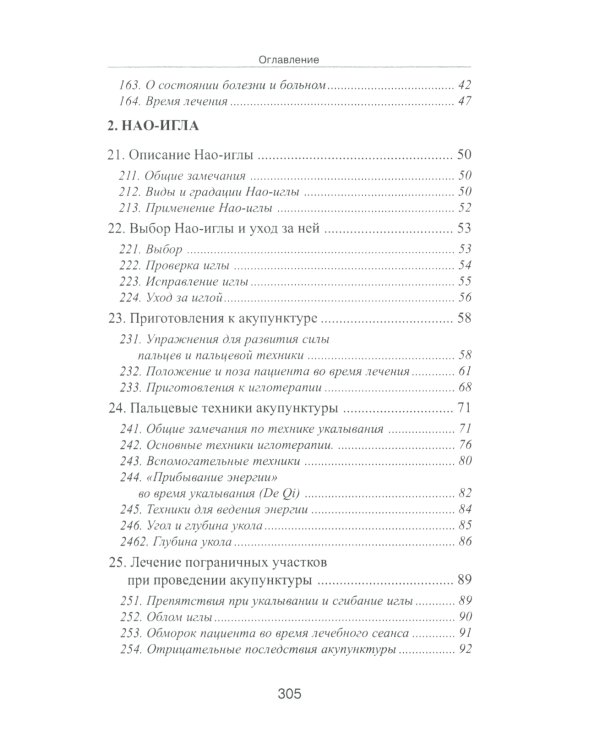Специальные техники акупунктуры и прижигания