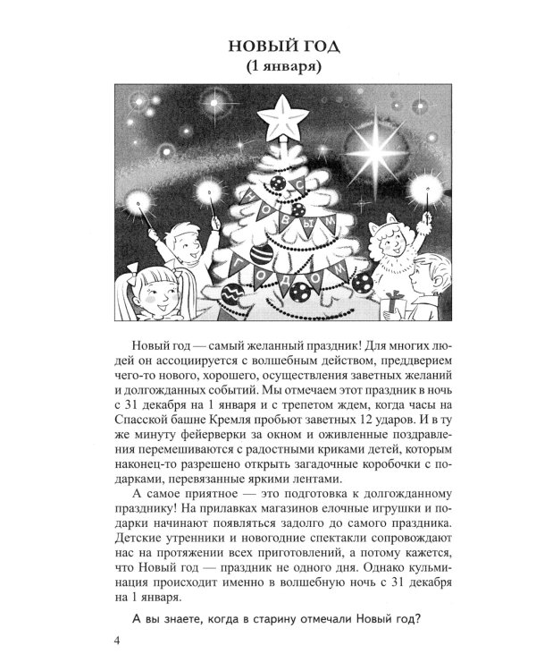 Беседы о праздниках России для детей 5-8 лет