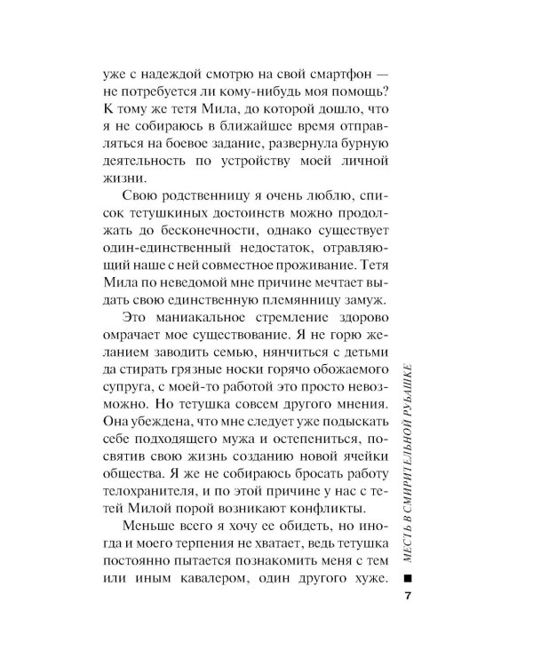 Месть в смирительной рубашке