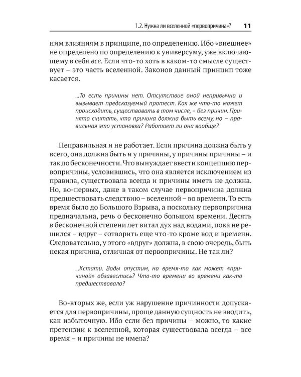 Вселенная без формул. Путеводитель по тайнам мироздания