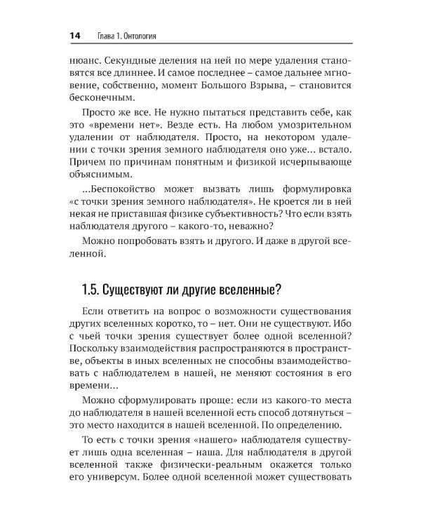 Вселенная без формул. Путеводитель по тайнам мироздания
