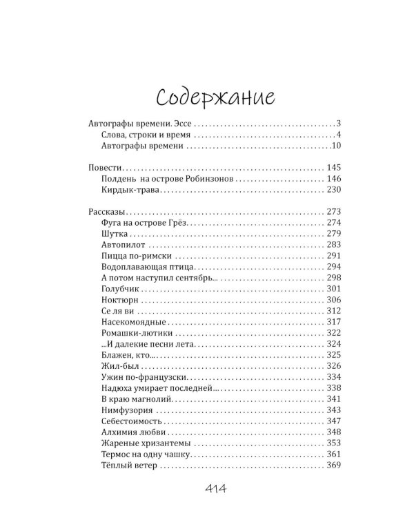 Дополнительное изображение книги «Тень времени: повести, рассказы, эссе»