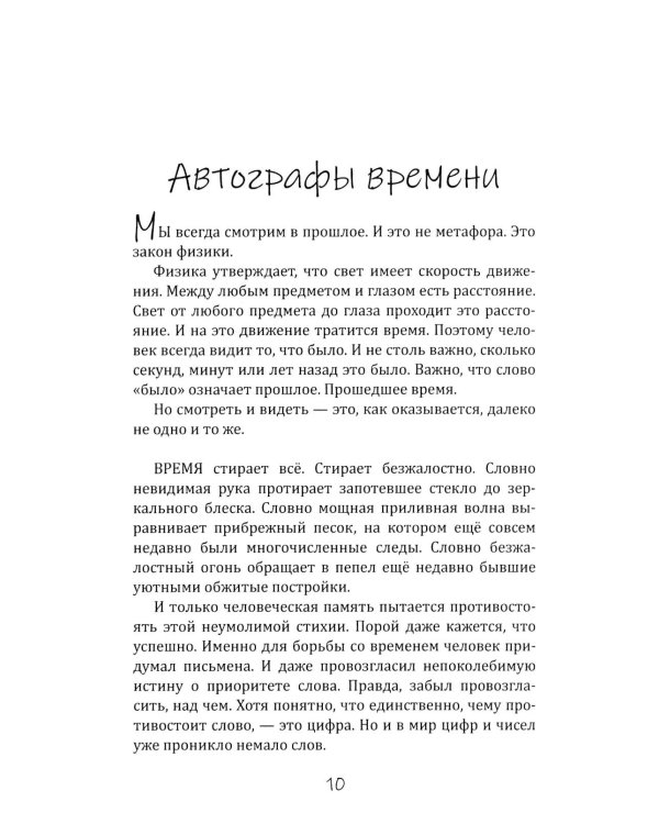 Дополнительное изображение книги «Тень времени: повести, рассказы, эссе»